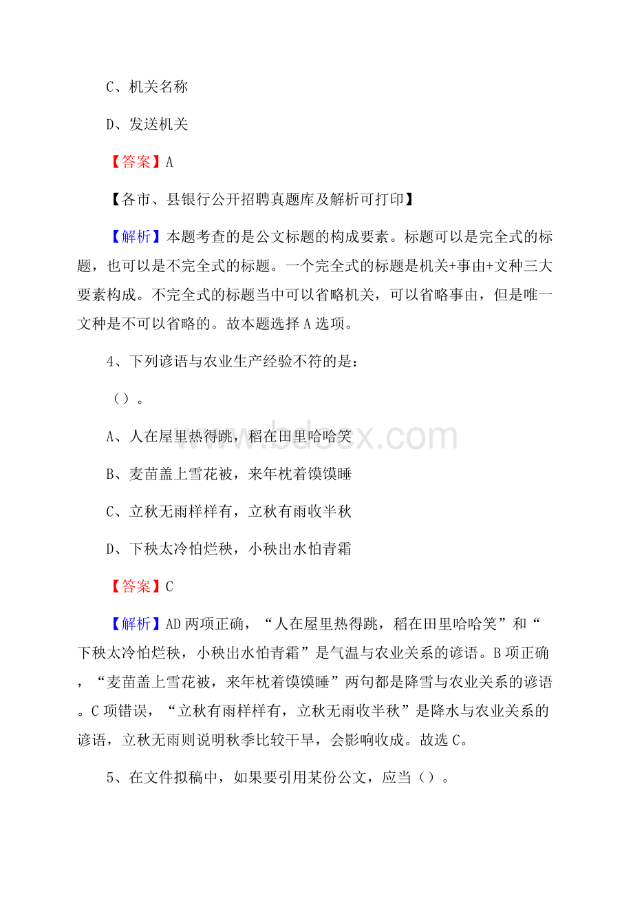 安徽省淮南市谢家集区工商银行招聘考试真题及答案.docx_第3页