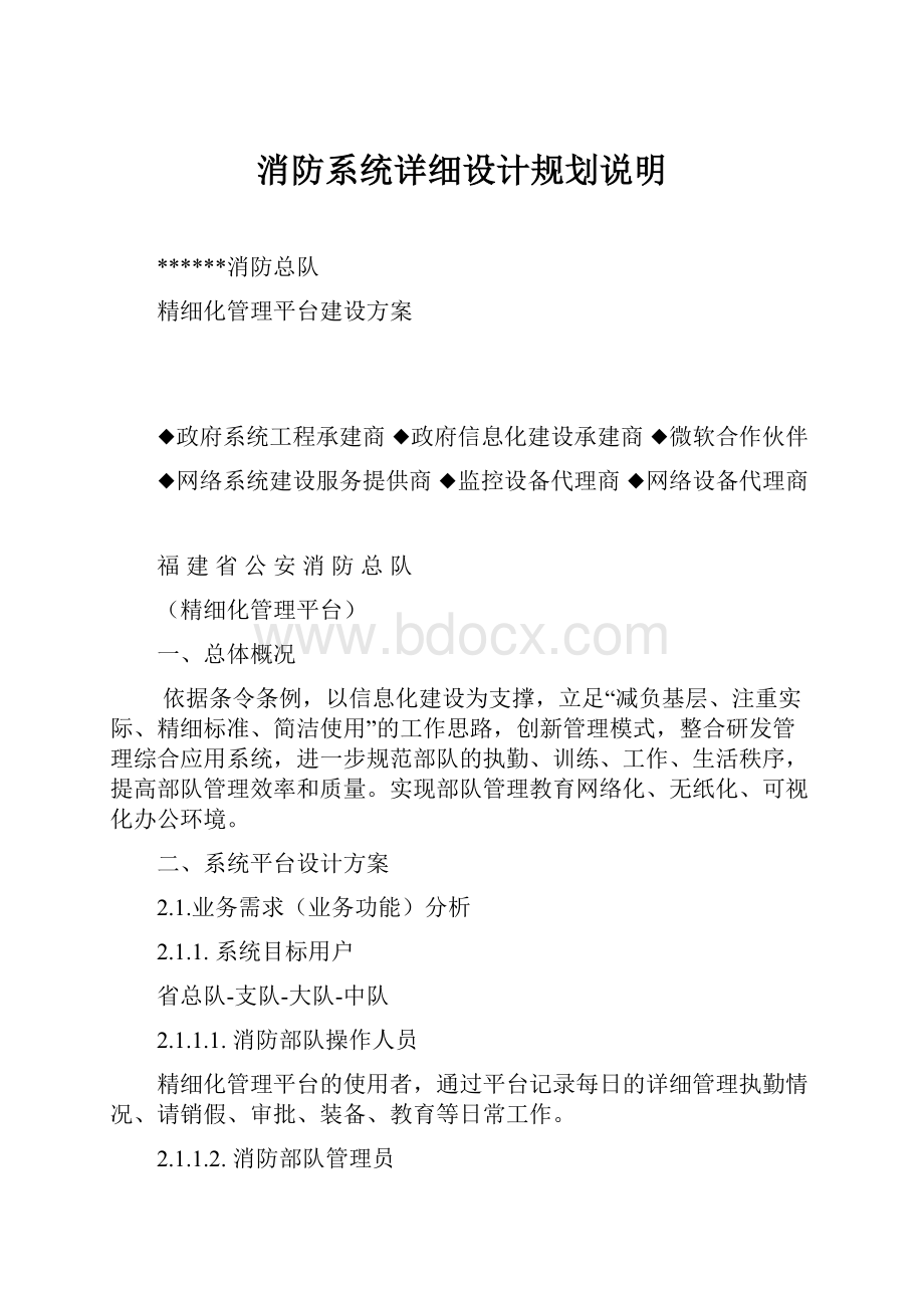 消防系统详细设计规划说明.docx_第1页