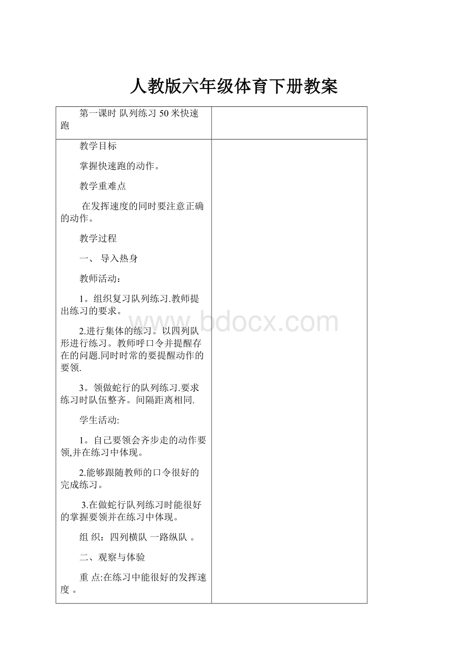 人教版六年级体育下册教案.docx_第1页