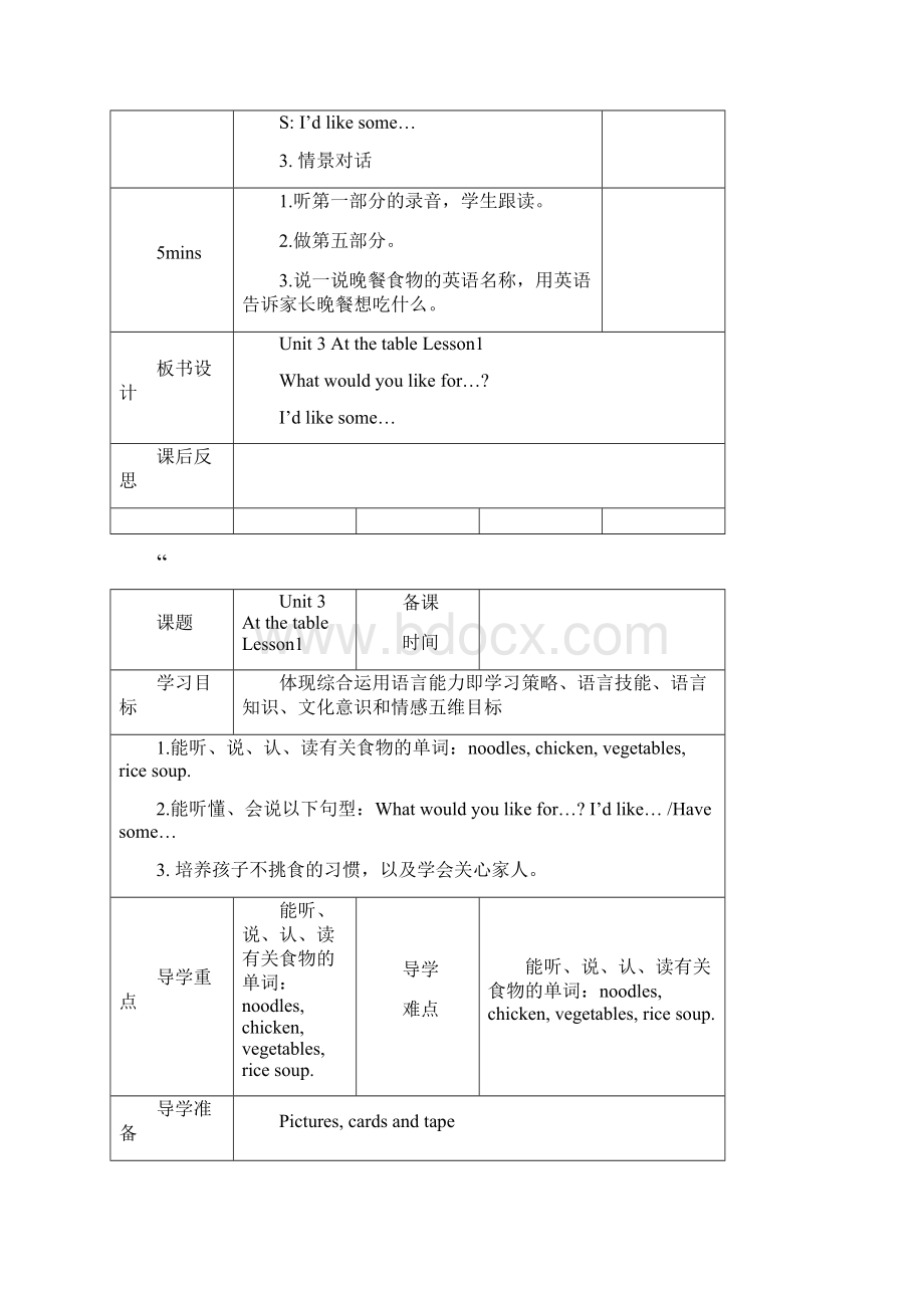 重大版英语五年级上册.docx_第3页