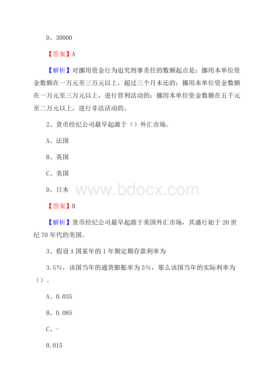 陈巴尔虎旗农业银行招聘考试《银行专业基础知识》试题汇编.docx_第2页