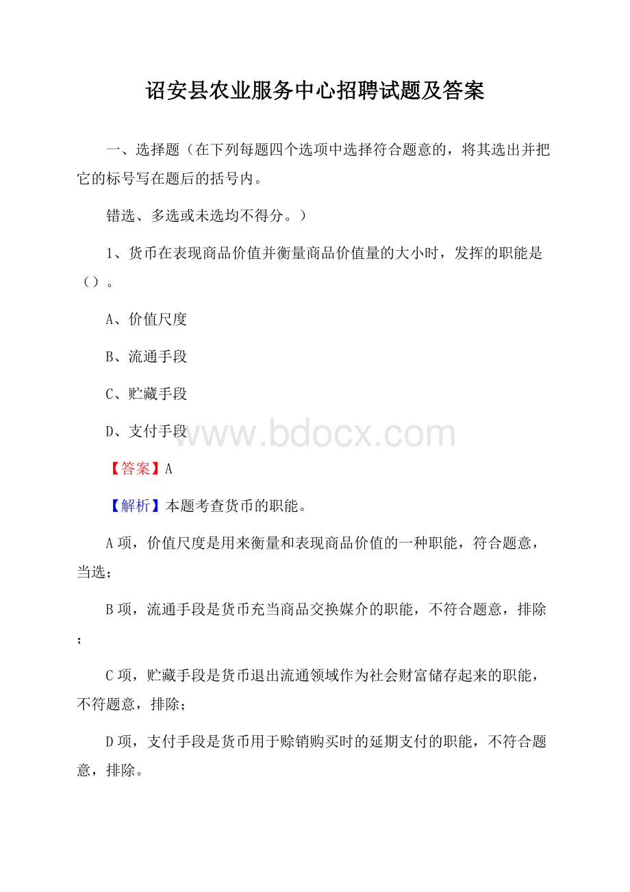 诏安县农业服务中心招聘试题及答案.docx