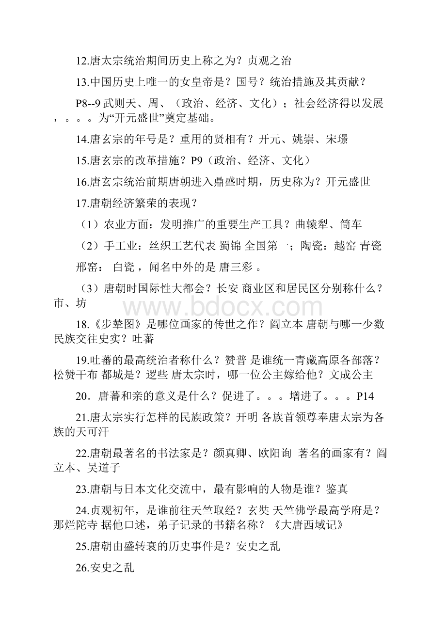 七下历史期中背默提纲.docx_第2页