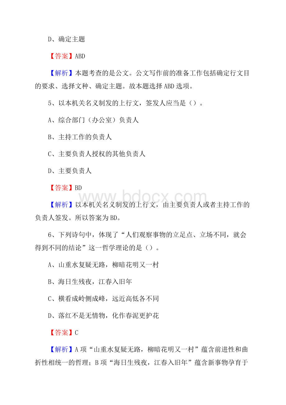 武陵源区移动公司招聘考试附参考答案.docx_第3页