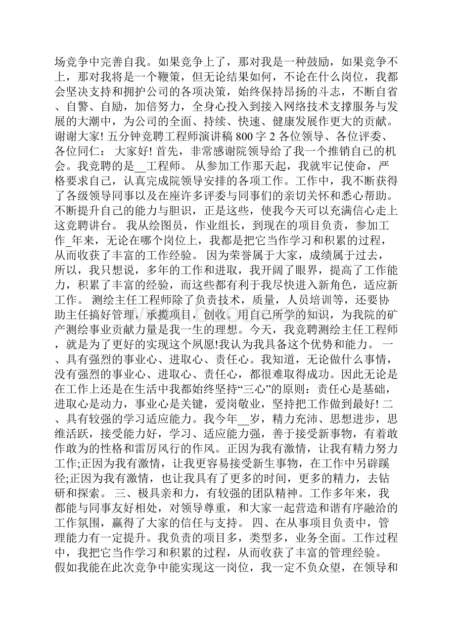 五分钟竞聘工程师演讲稿800字.docx_第3页