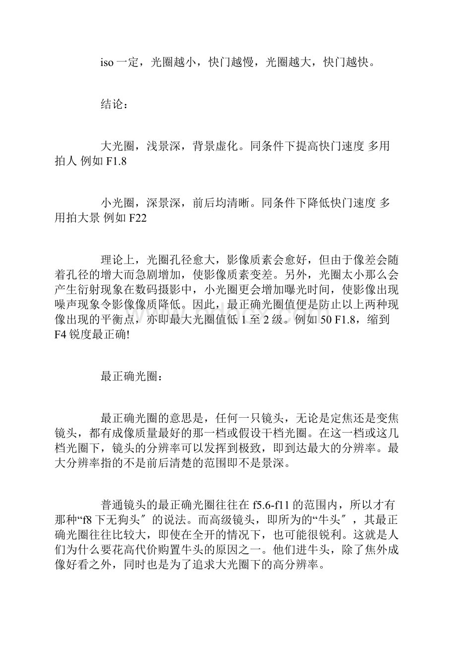 微单镜头的基本知识教学演示课件.docx_第2页