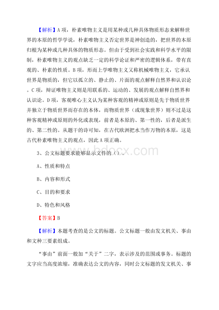 定南县招聘编制外人员试题及答案解析.docx_第2页