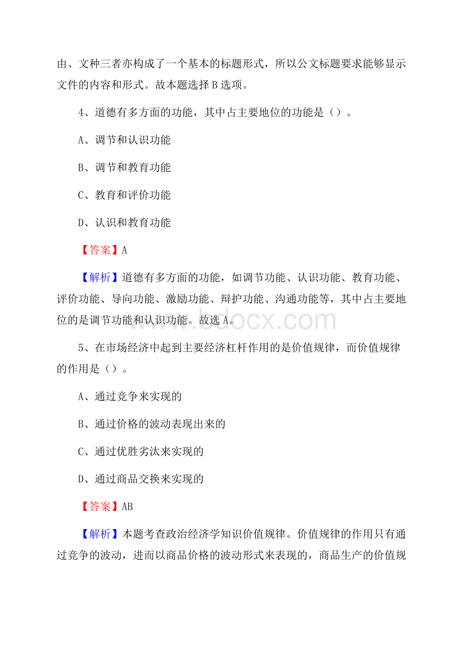 定南县招聘编制外人员试题及答案解析.docx_第3页