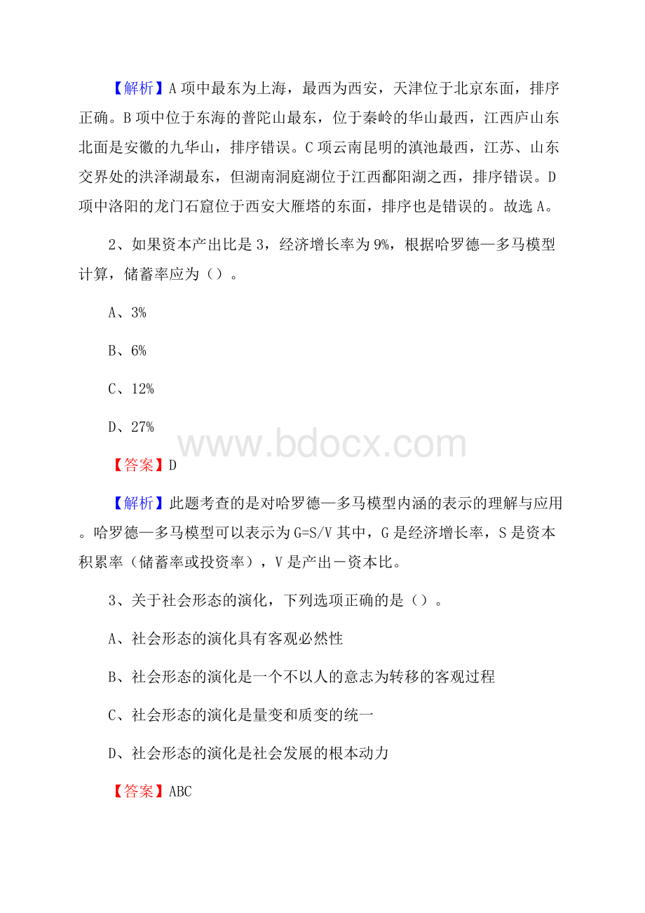 屏山县事业单位招聘城管人员试题及答案.docx_第2页