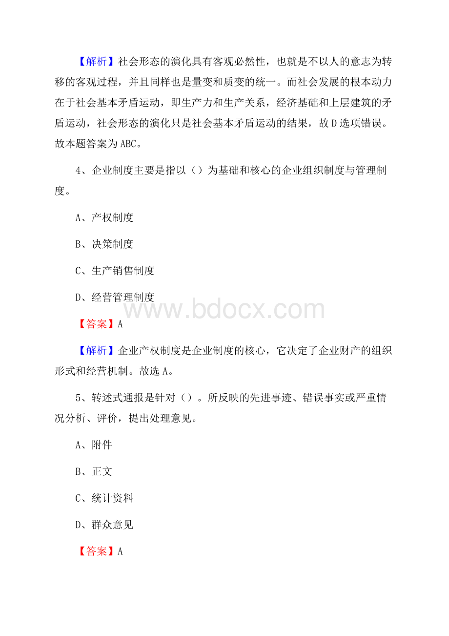 屏山县事业单位招聘城管人员试题及答案.docx_第3页