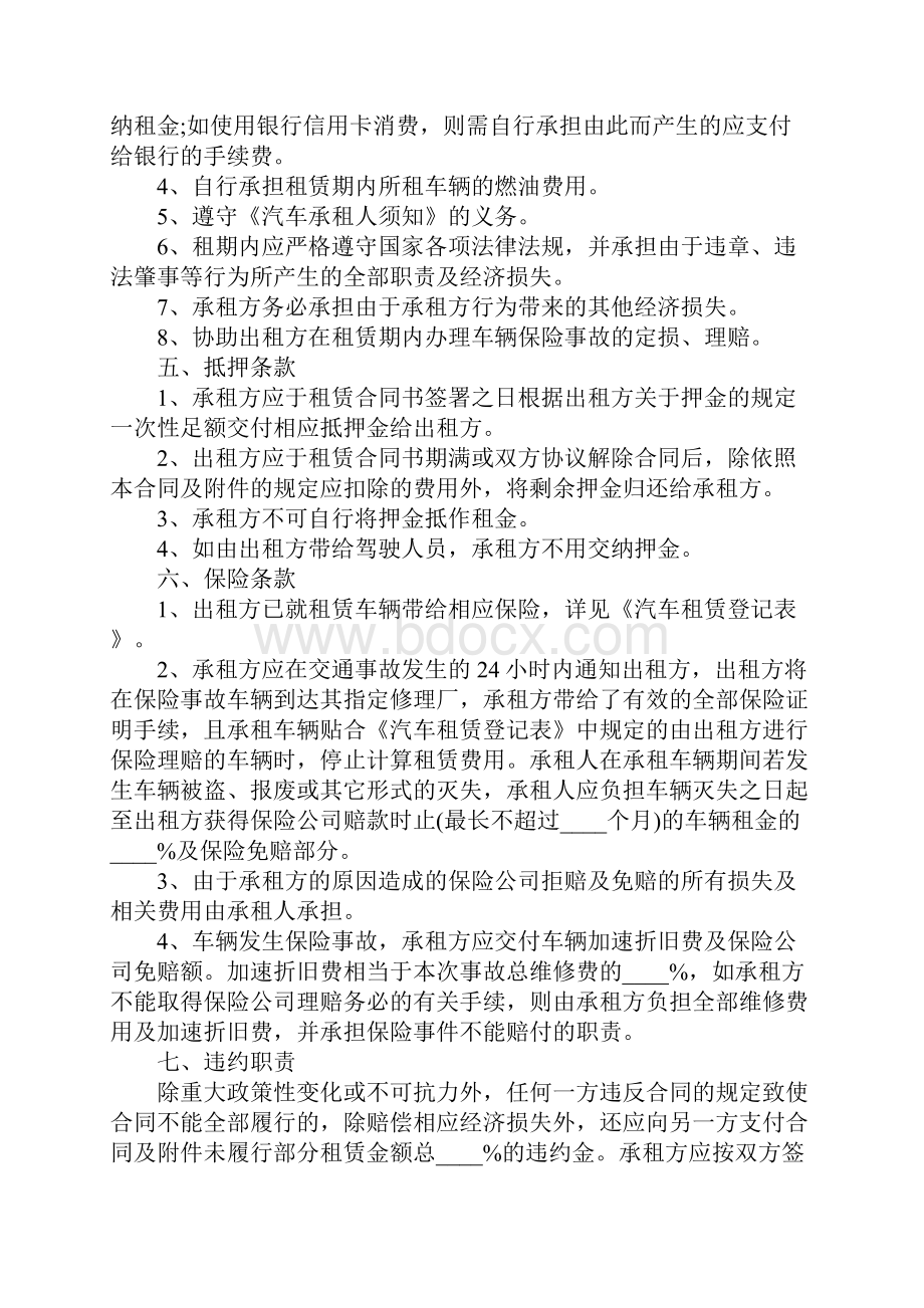 关于汽车租赁合同范本5篇.docx_第2页