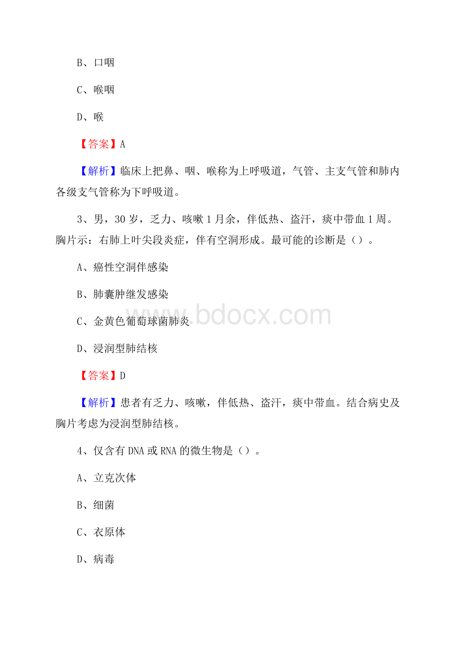 大通县第二人民医院医药护技人员考试试题及解析.docx_第2页