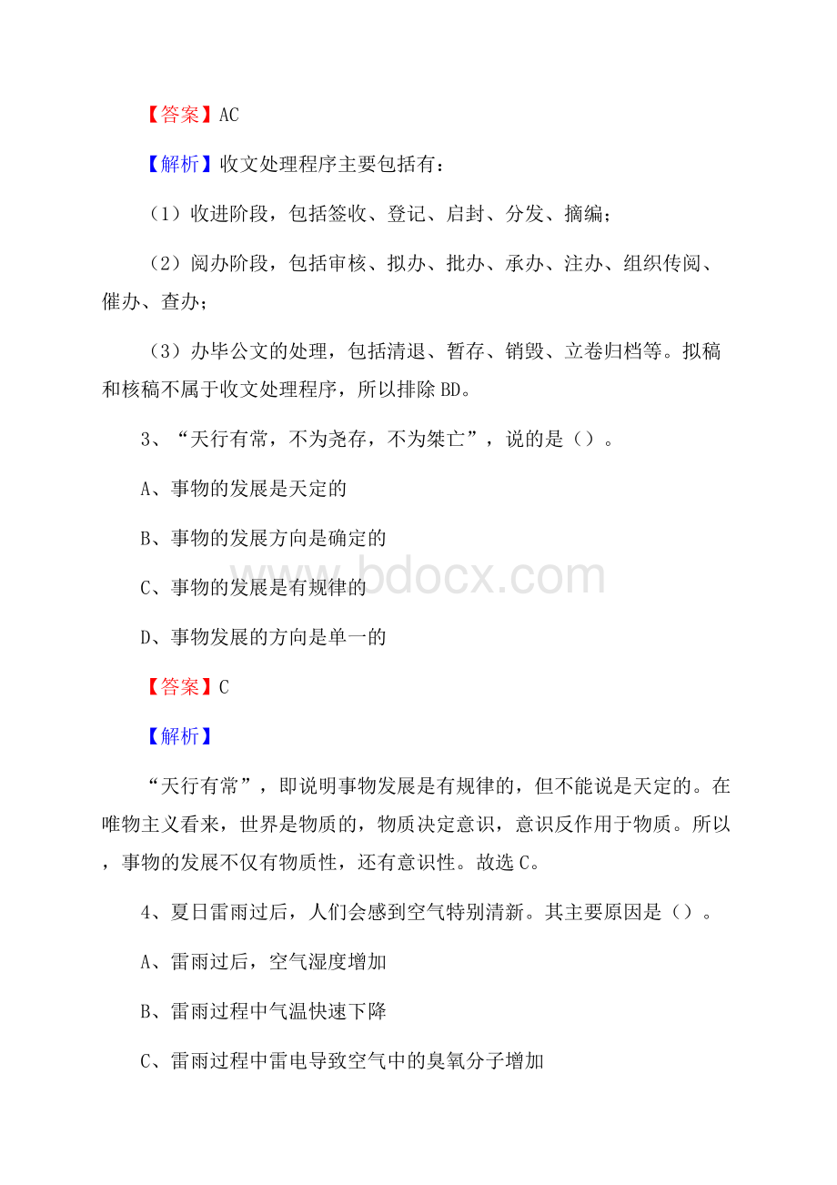 广西南宁市上林县卫生健康系统招聘试题及答案解析.docx_第2页