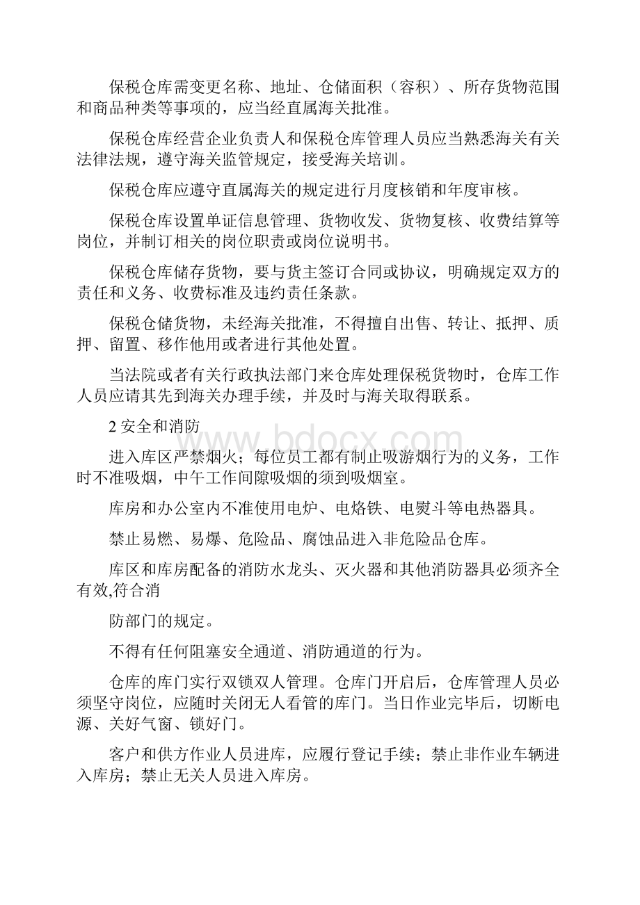 仓库管理制度.docx_第2页