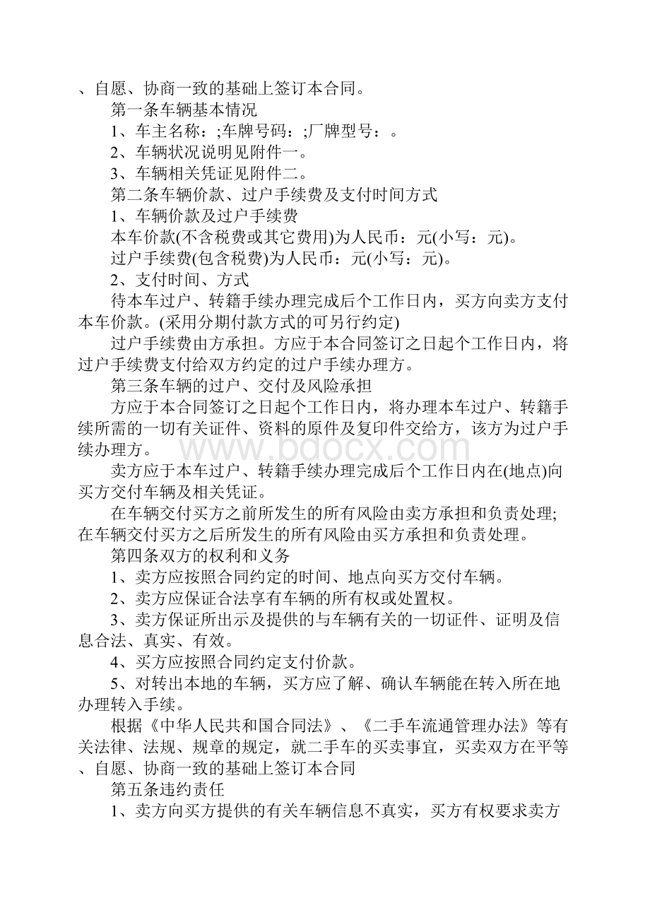 标准二手车交易合同协议书协议示范文本.docx_第2页