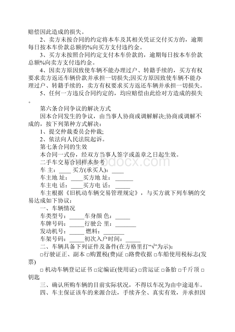 标准二手车交易合同协议书协议示范文本.docx_第3页