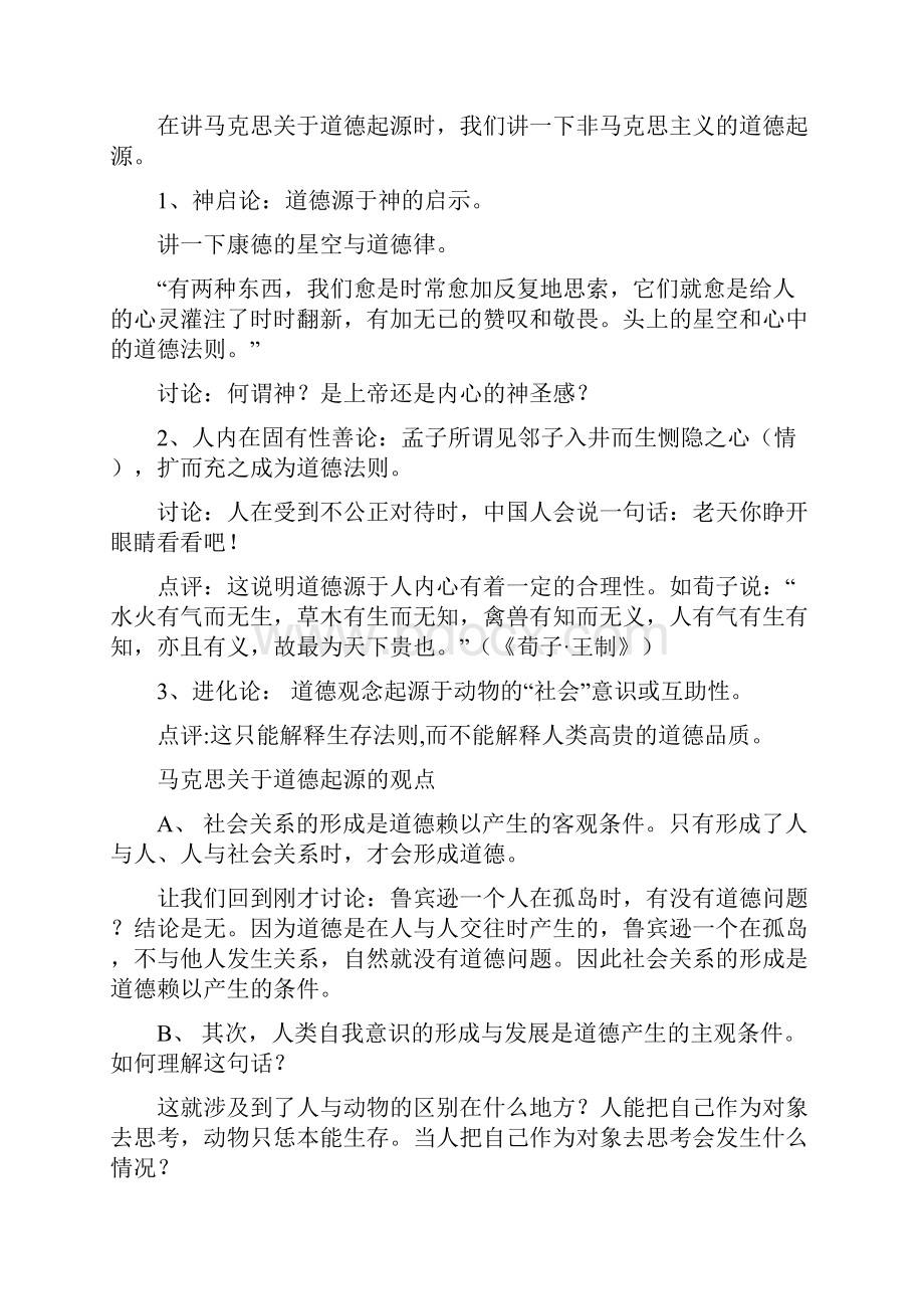 第四章加强道德修养锤炼道德品质.docx_第2页