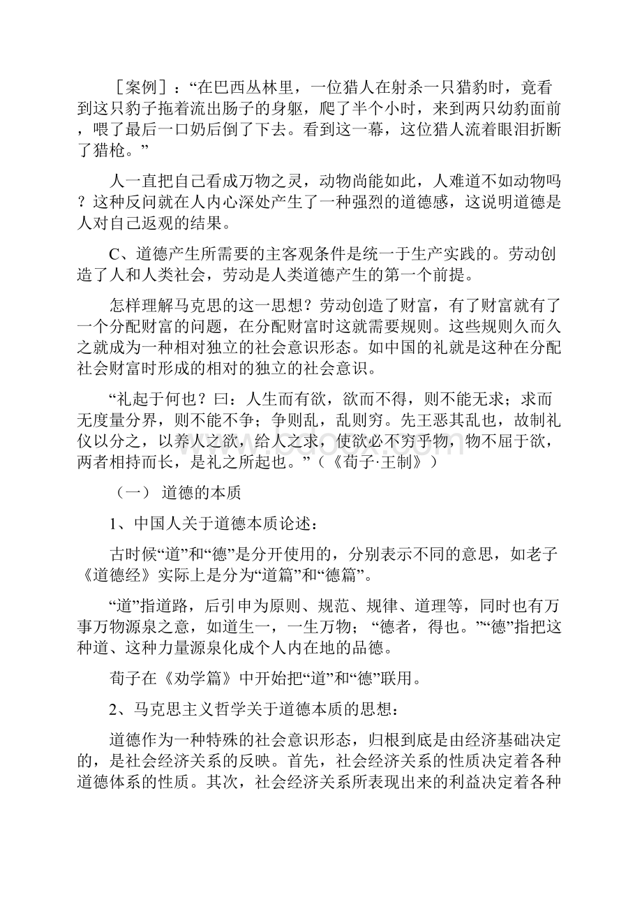 第四章加强道德修养锤炼道德品质.docx_第3页