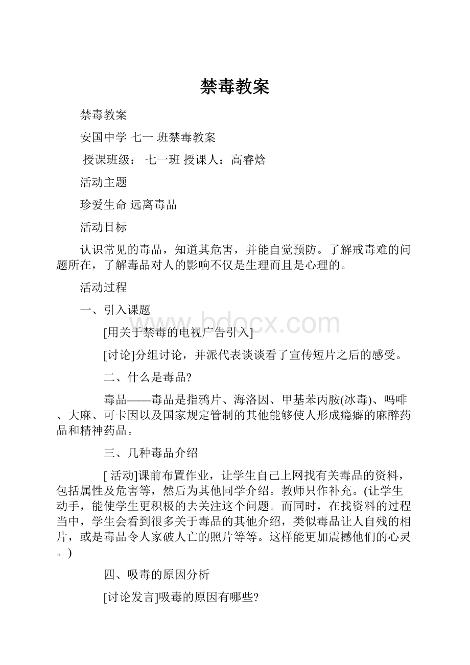 禁毒教案.docx