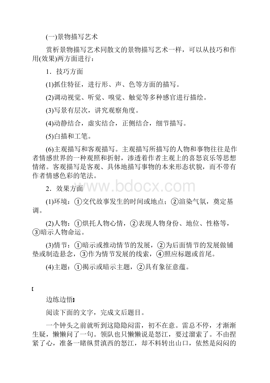 全国版版高考语文大一轮复习 第三章 文学类文本阅读 小说阅读 专题三 理解必备知识掌握.docx_第2页