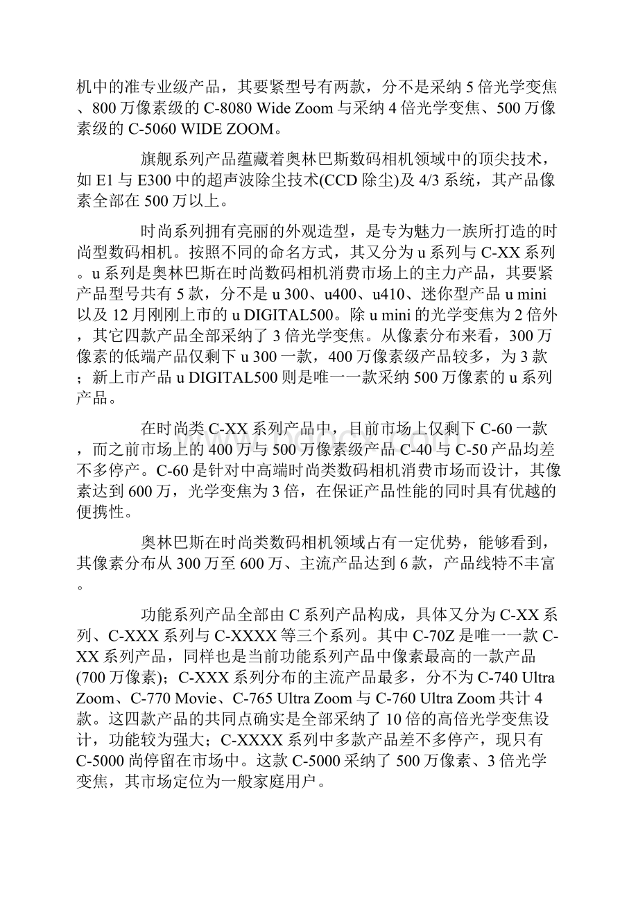 奥林巴斯数码相机产品线分析.docx_第2页