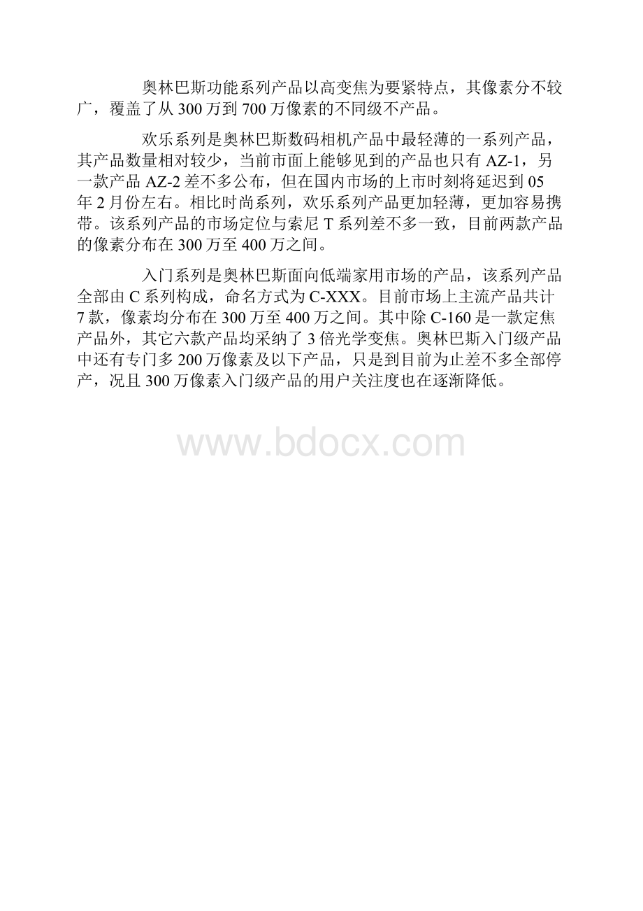 奥林巴斯数码相机产品线分析.docx_第3页