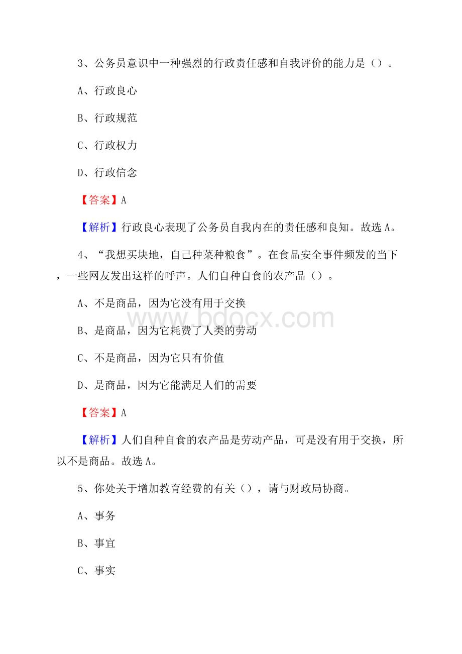 叙永县便民服务中心招聘考试及答案.docx_第2页