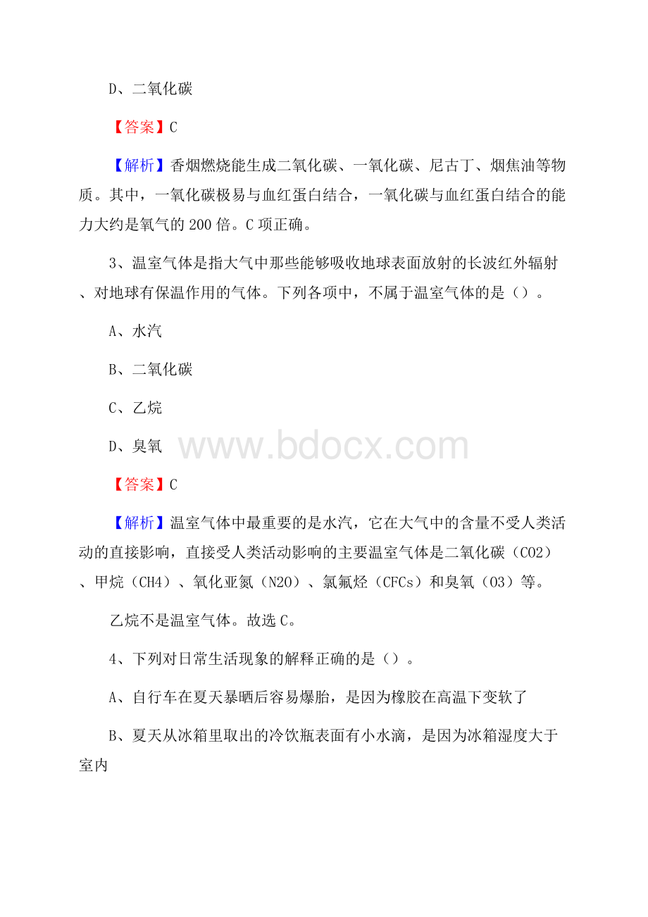 聂拉木县联通公司招聘考试试题及答案.docx_第2页