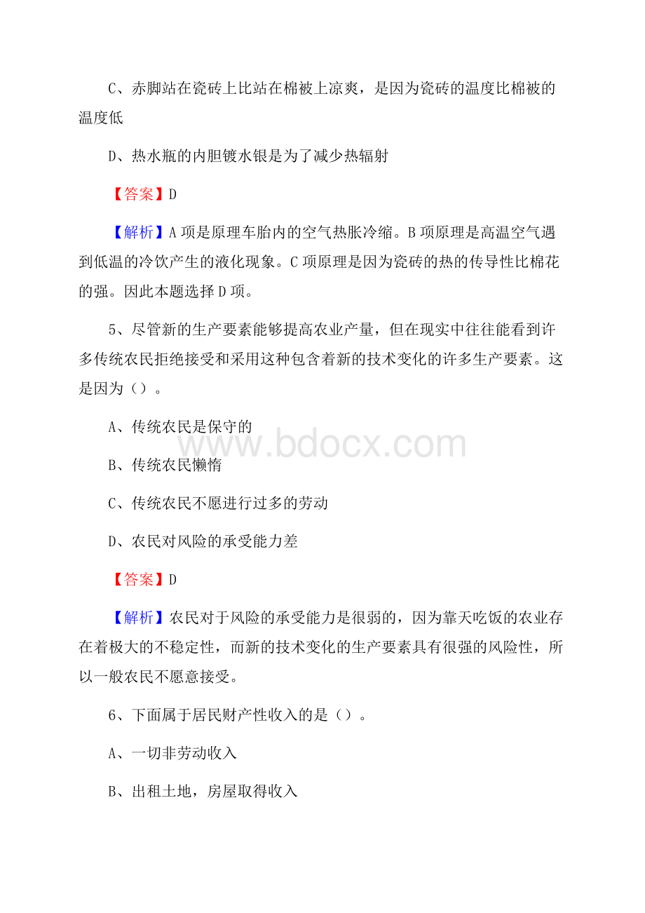 聂拉木县联通公司招聘考试试题及答案.docx_第3页