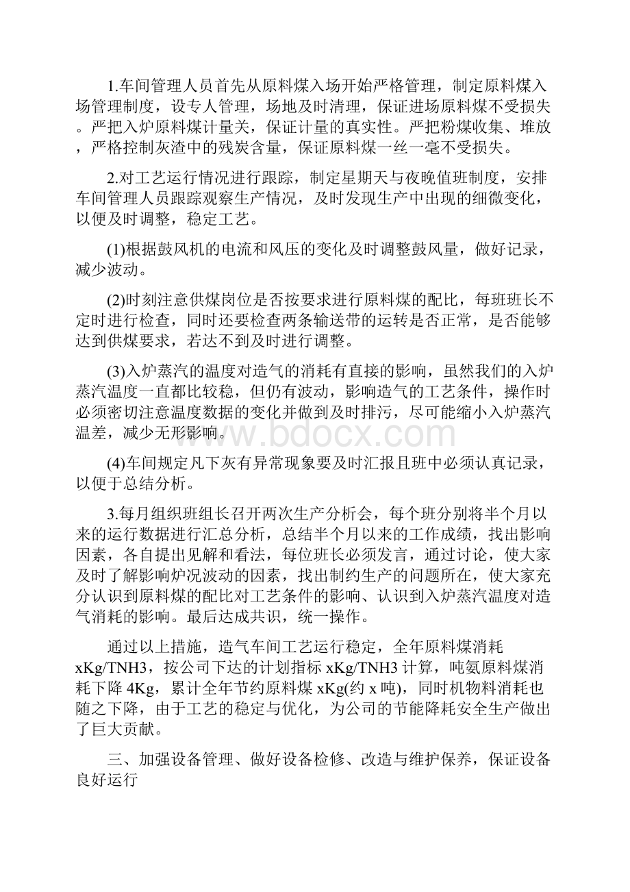 工厂车间终工作总结.docx_第3页