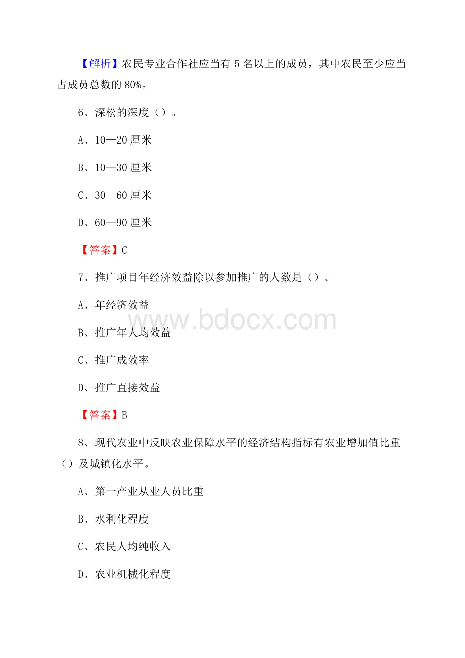 江苏省徐州市邳州市上半年农业系统招聘试题《农业技术推广》.docx_第3页