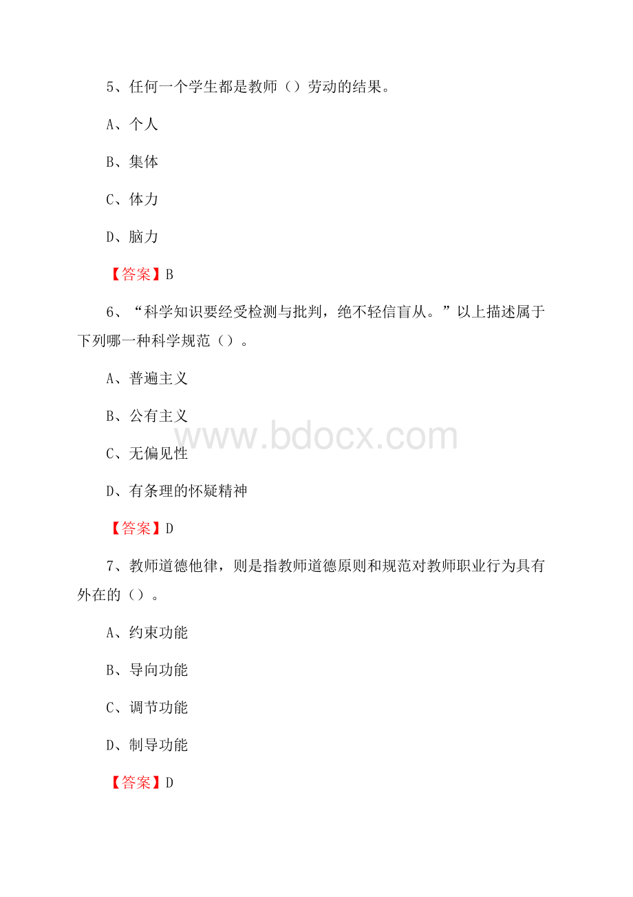 河西学院教师招聘考试试题及答案.docx_第3页