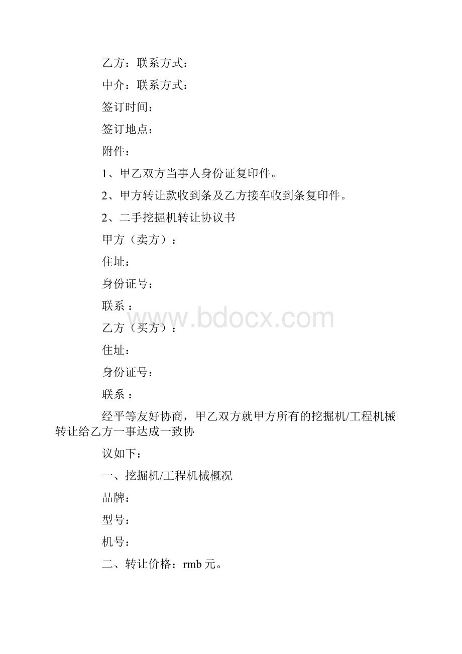 二手挖机转让协议书范本6篇.docx_第2页