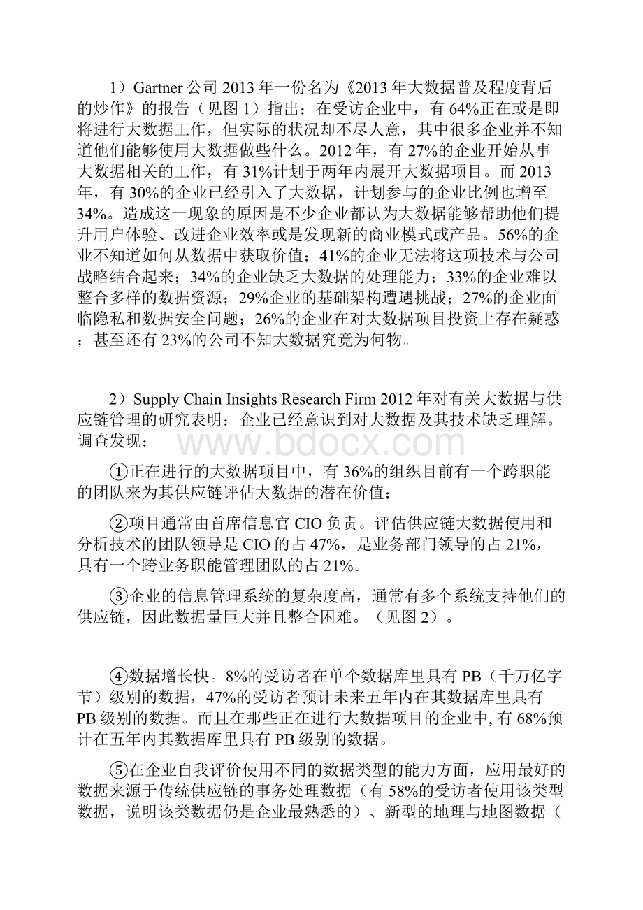 大数据对采购与供应链的影响.docx_第3页