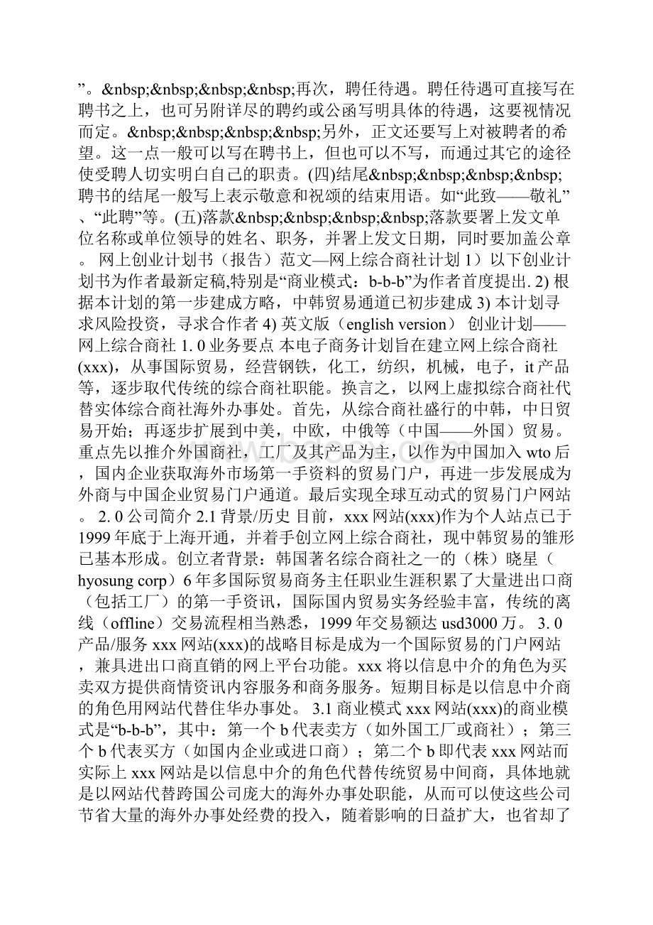 整理聘书写作的注意事项.docx_第2页