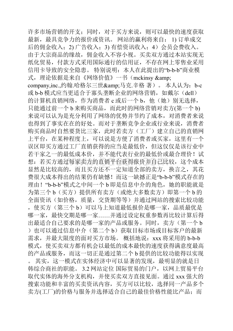 整理聘书写作的注意事项.docx_第3页