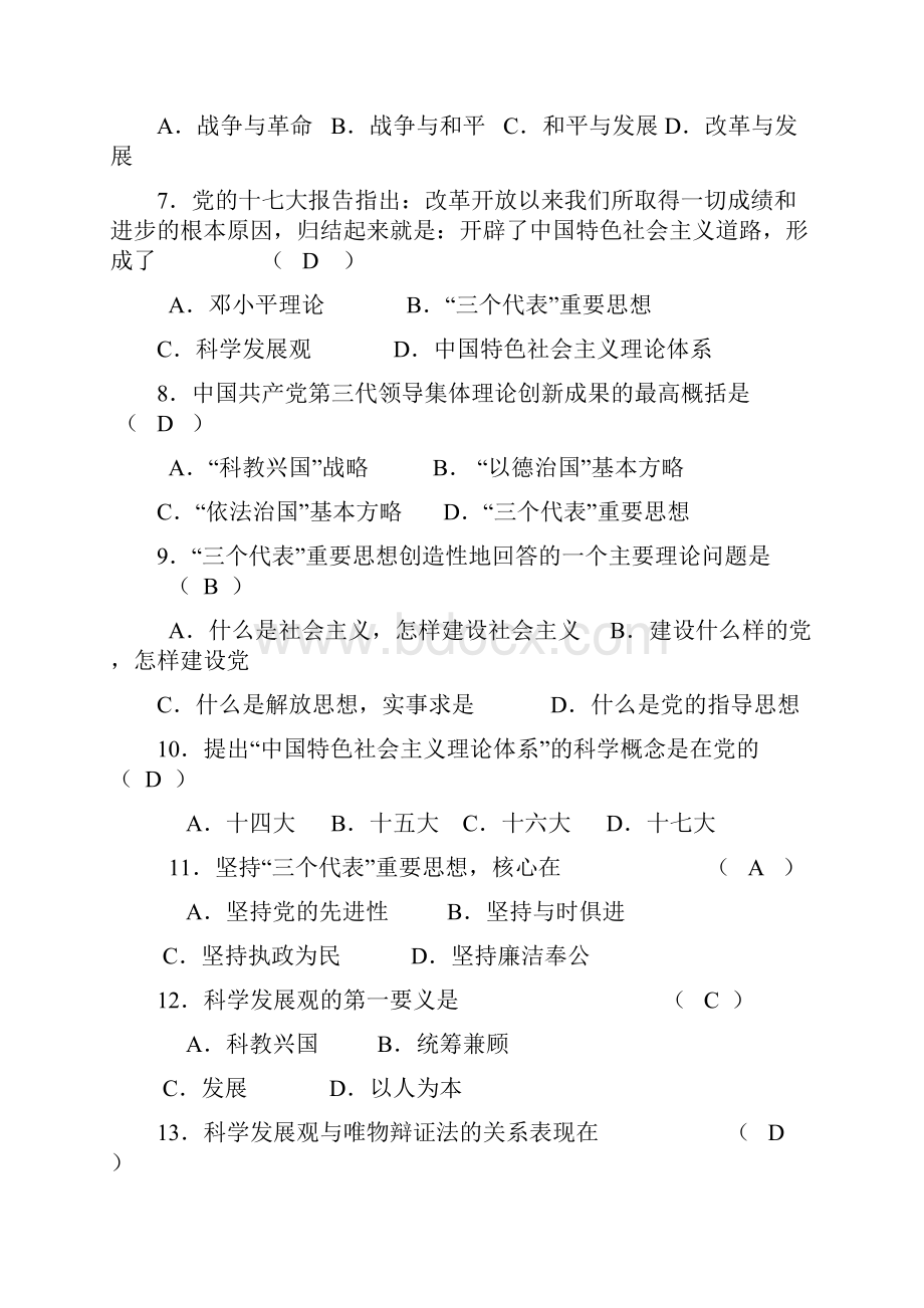 成都理工大学毛概题库最新版本.docx_第2页