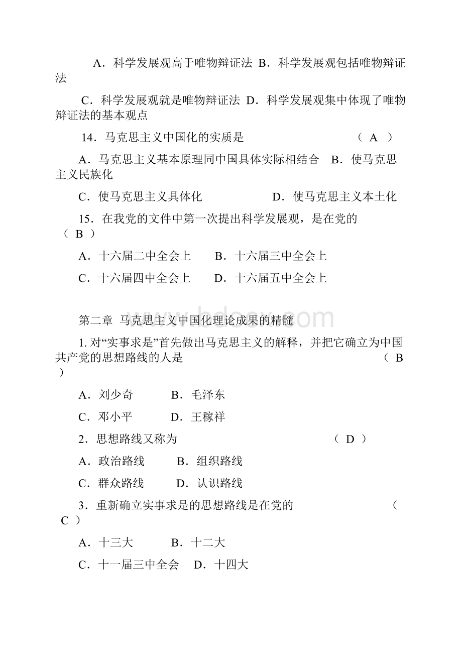 成都理工大学毛概题库最新版本.docx_第3页