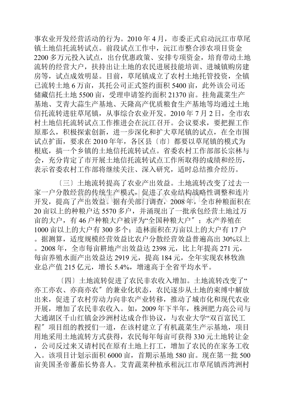 农地抵押贷款的发展模式制约因素及策略安排.docx_第2页