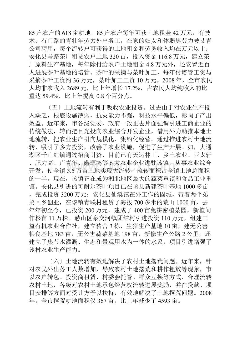 农地抵押贷款的发展模式制约因素及策略安排.docx_第3页