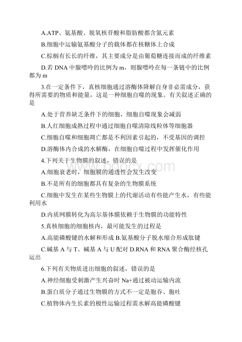 高考模拟届安徽省皖南八校届高三上学期第一次联考试题 生物word版有答案.docx_第2页