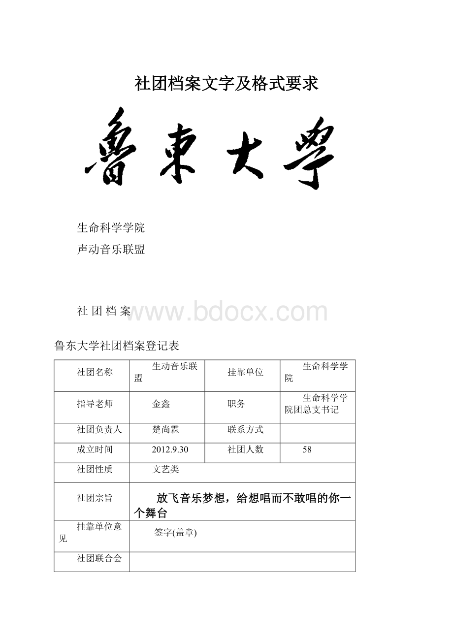 社团档案文字及格式要求.docx