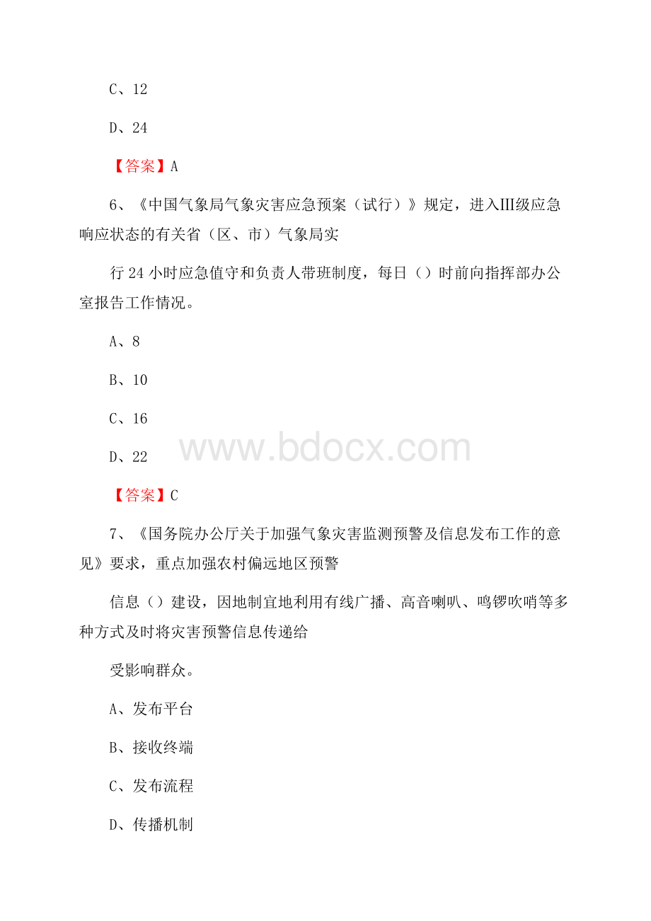 广东省江门市鹤山市气象部门事业单位招聘《气象专业基础知识》 真题库.docx_第3页