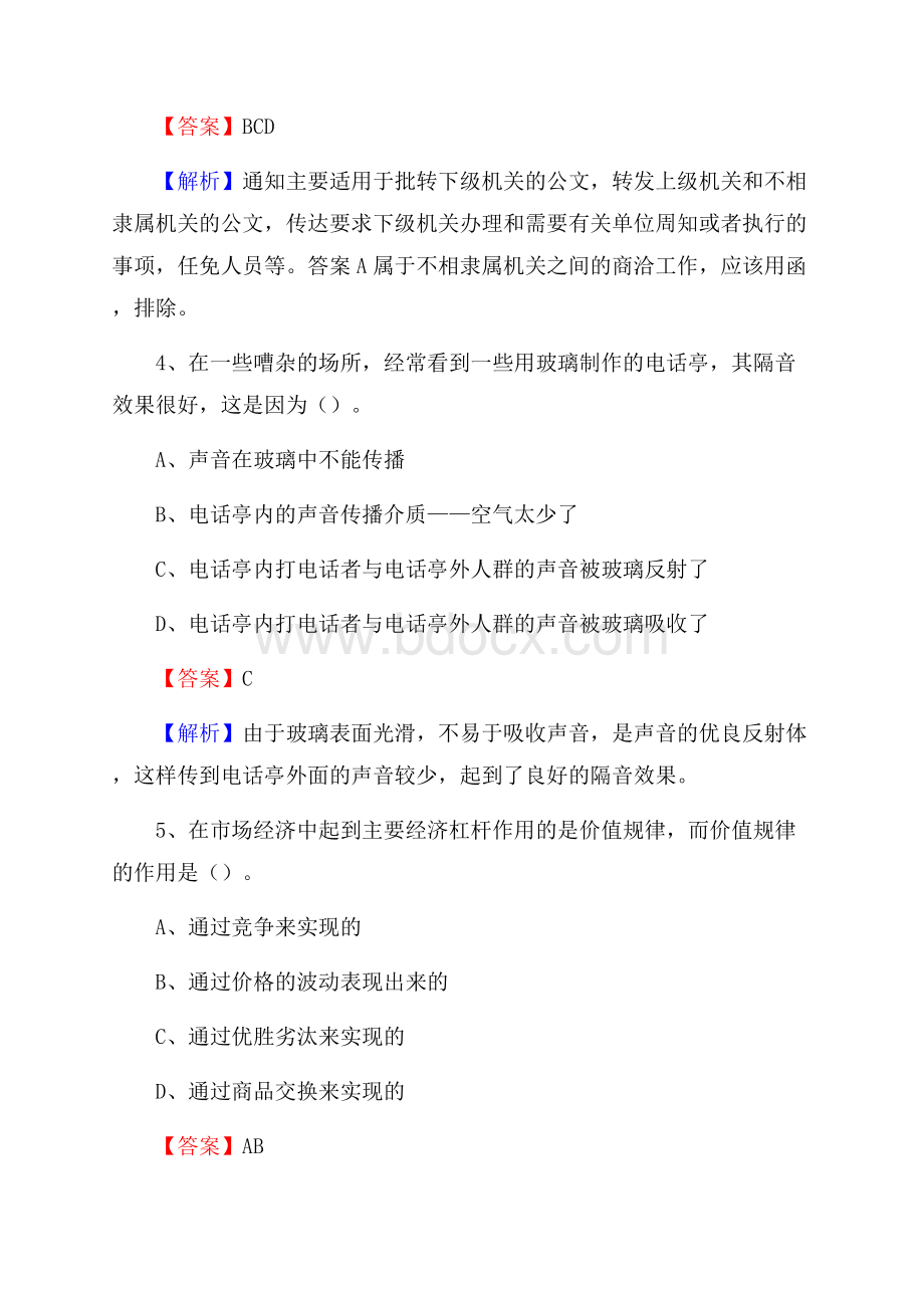 下半年辽宁省辽阳市弓长岭区中石化招聘毕业生试题及答案解析.docx_第3页