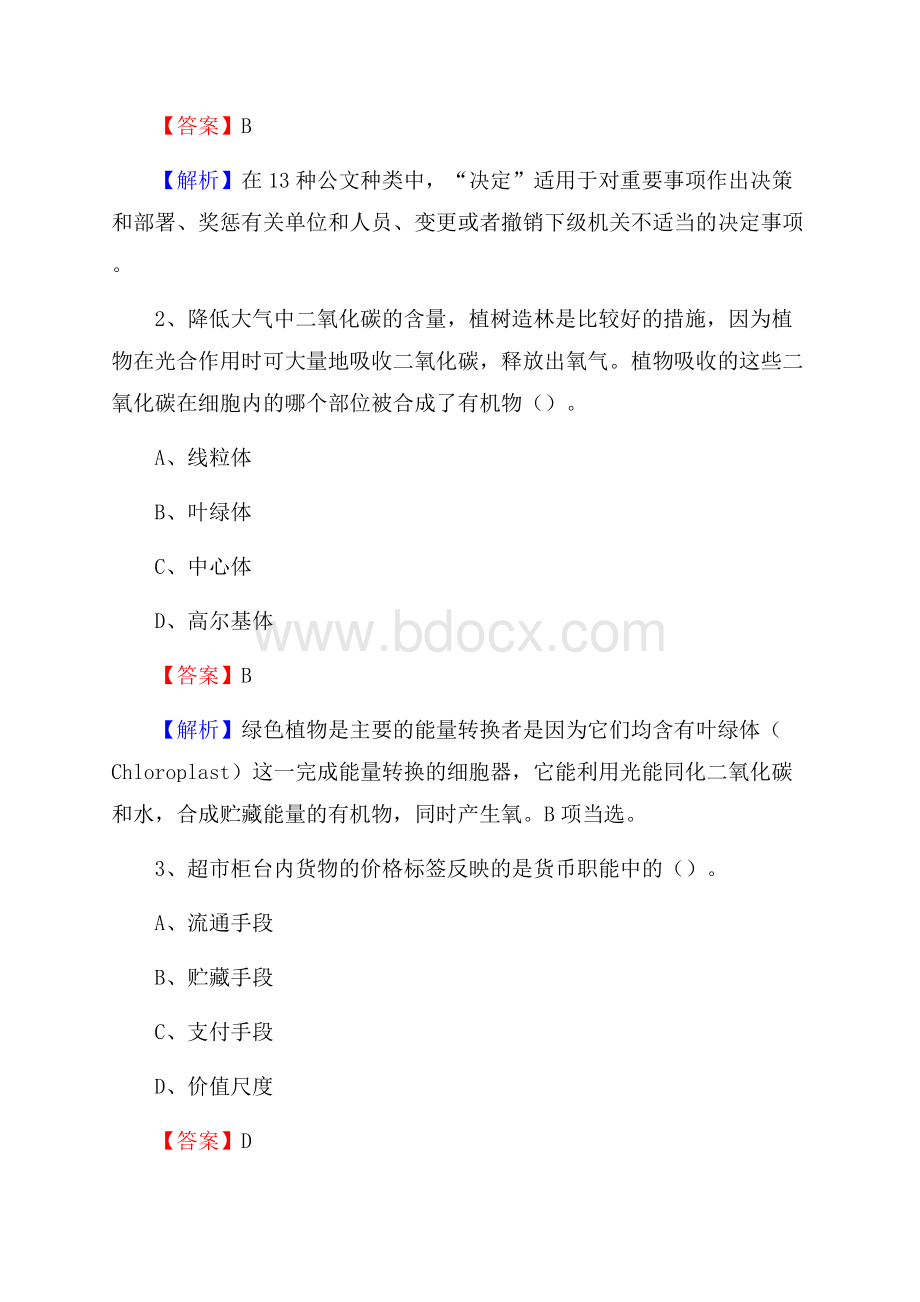 上半年山东省菏泽市牡丹区城投集团招聘试题及解析.docx_第2页