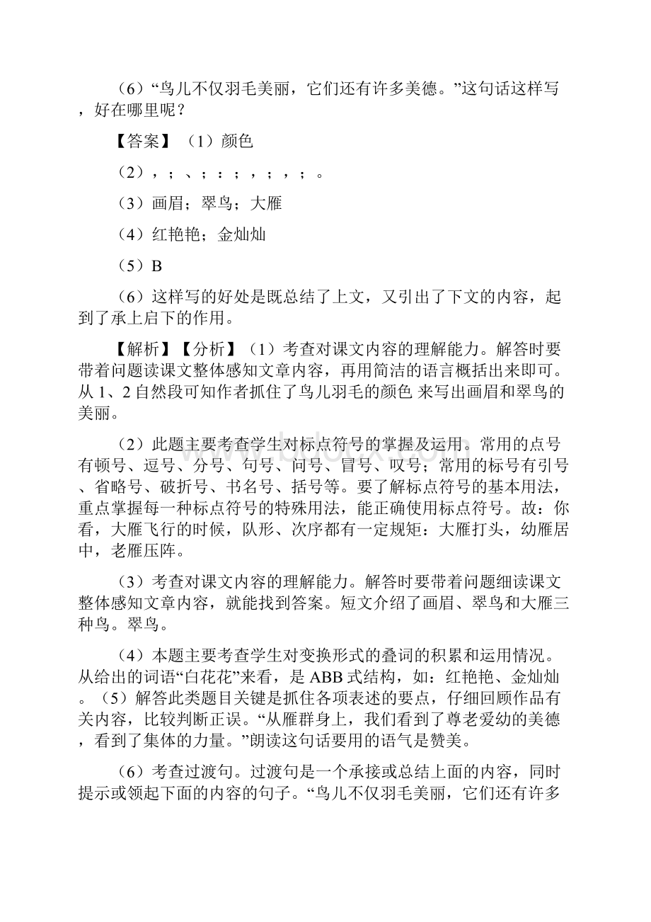 新部编人教版三年级上册语文课外阅读练习题含答案.docx_第2页