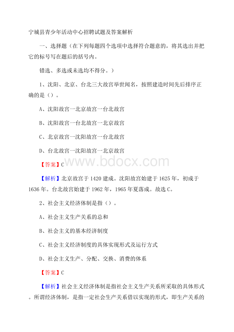 宁城县青少年活动中心招聘试题及答案解析.docx_第1页