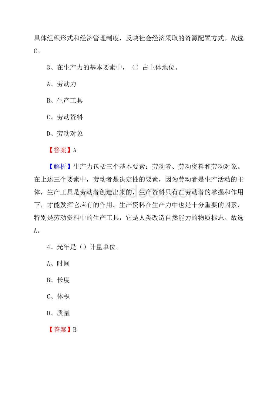 宁城县青少年活动中心招聘试题及答案解析.docx_第2页