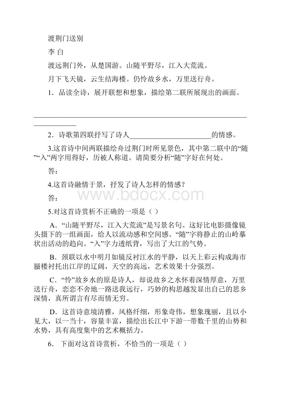 部编版秋八年级语文上册12《渡荆门送别》 同步练习1.docx_第2页