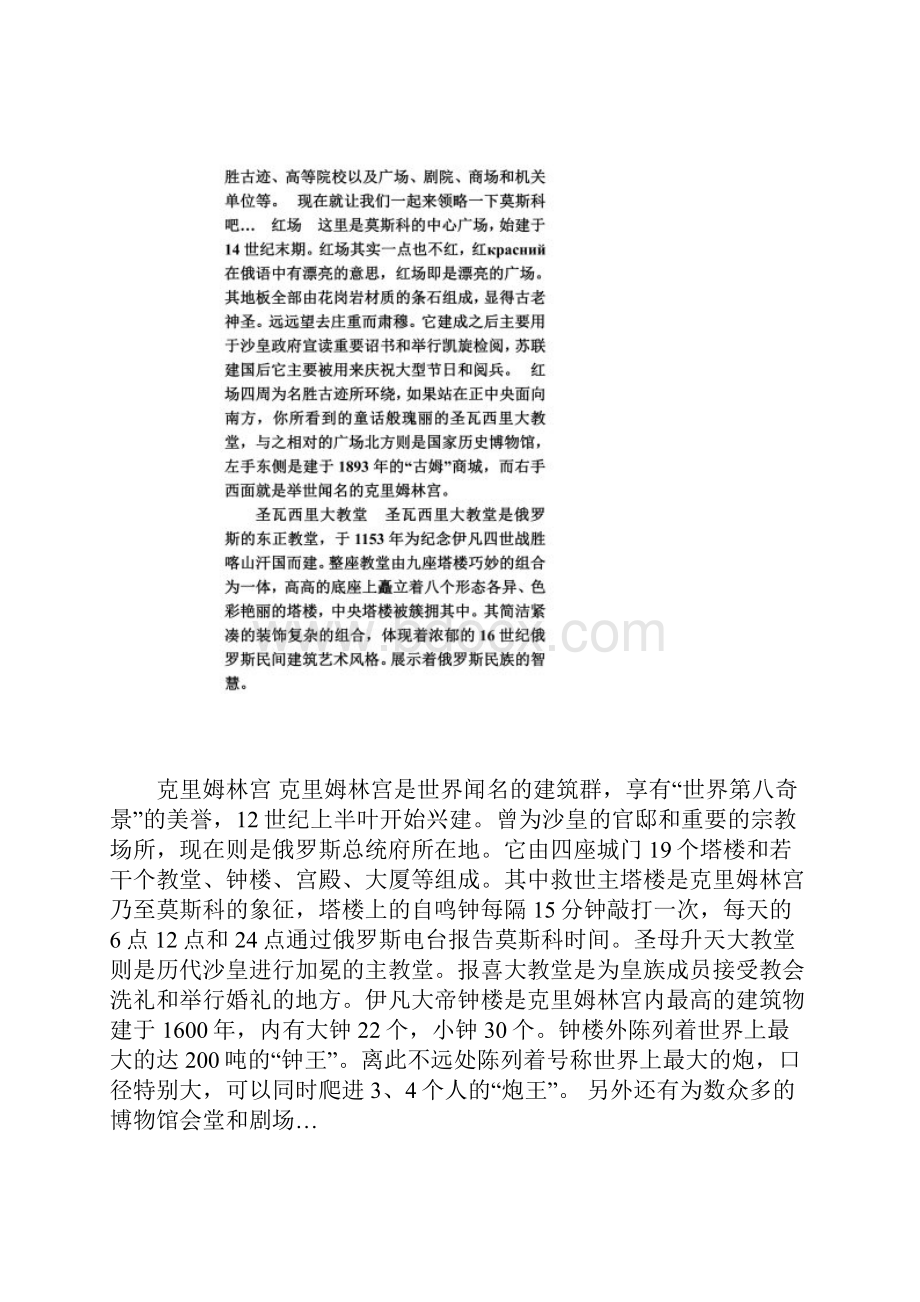 莫斯科导游词.docx_第2页